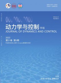 动力学与控制学报
